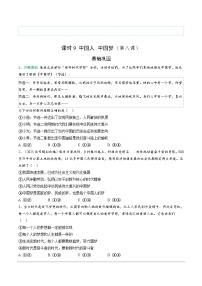 2026年中考道德与法治一轮复习练习 ：课时9　中国人　中国梦 （含答案）