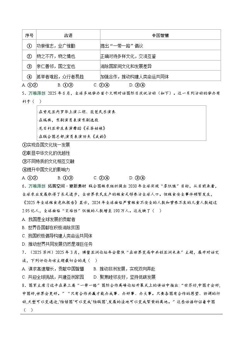 2026年中考道德与法治一轮复习练习 :课时10 我们共同的世界(含答案)第2页