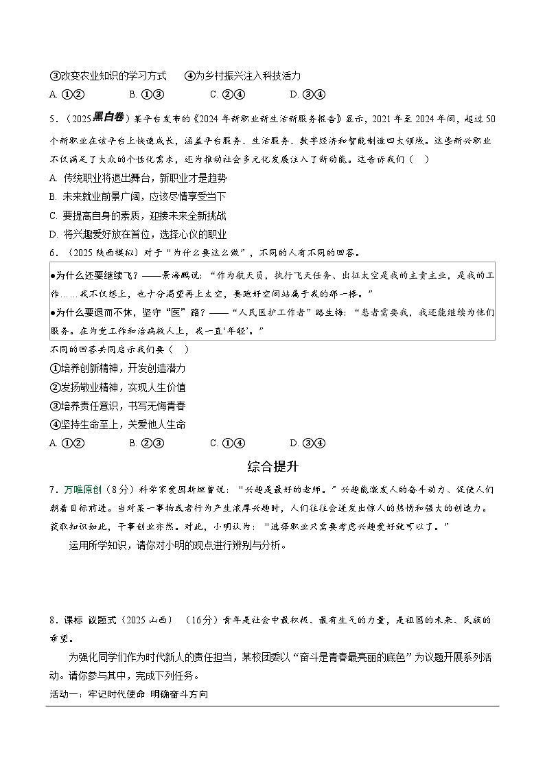 2026年中考道德与法治一轮复习练习 :课时12 走向未来的少年(含答案)第2页