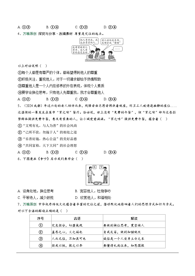 2026年中考道德与法治一轮复习练习 :课时14 社会生活离不开规则 社会生活讲道德(含答案)第2页