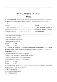 2026年中考道德与法治一轮复习练习 :课时20 人民当家作主(含答案)