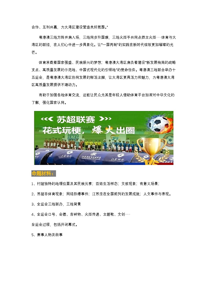 全民体育“超”波涌,全运盛典大湾区-2026年中考道德与法治二轮时事备考学与练(三)全国通用第3页