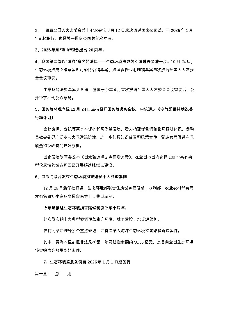 生态文明 绿色发展-2026年中考道德与法治二轮时事备考学与练(一)全国通用第2页