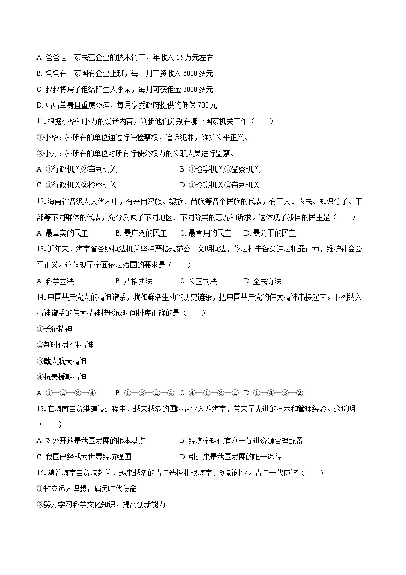 2025-2026学年海南省海口市多所学校九年级(上)期末道德与法治试卷-自定义类型第3页