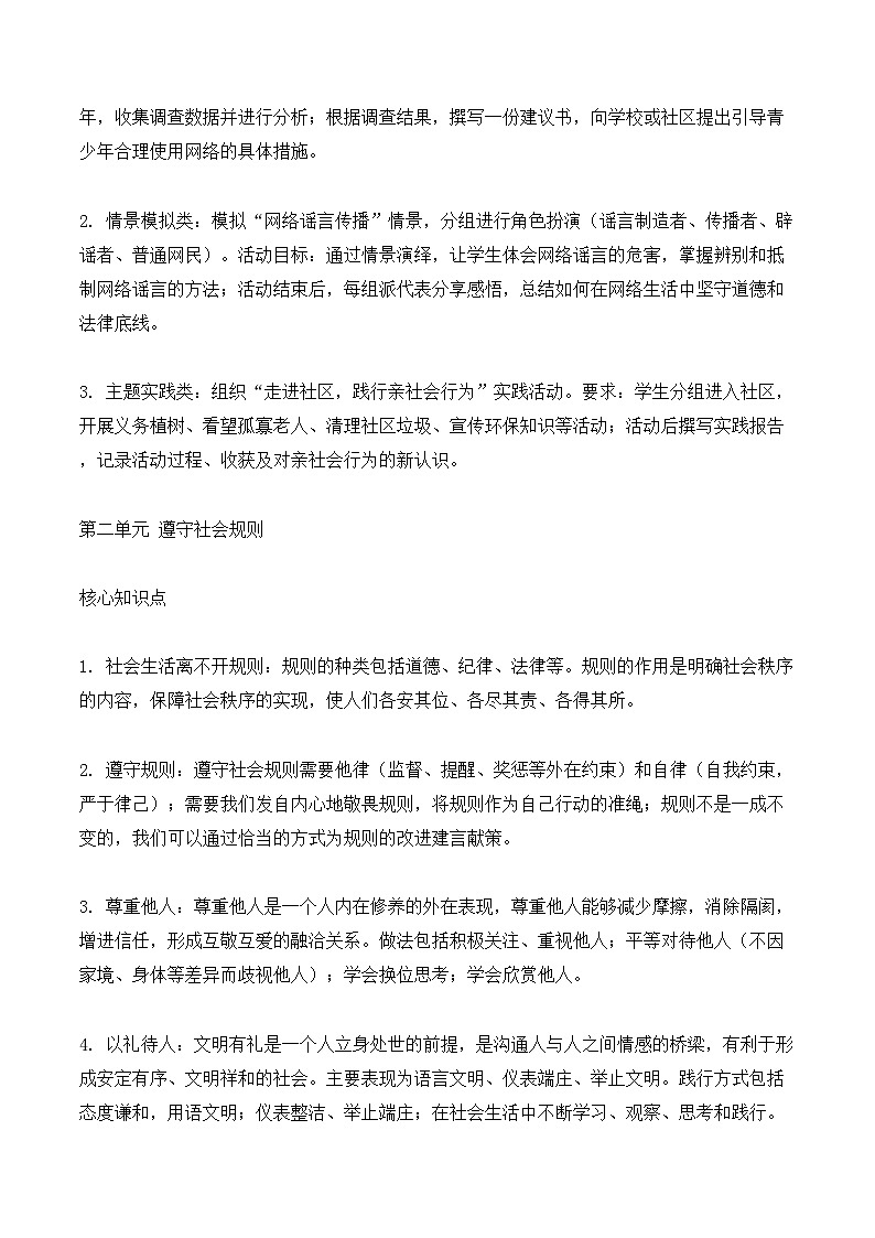 统编版(2025)八年级上册道德与法治期末复习全册重点知识点提纲 讲义第2页
