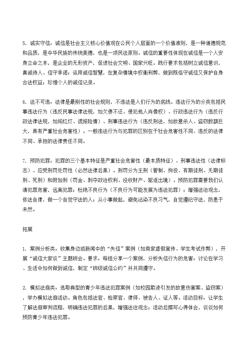 统编版(2025)八年级上册道德与法治期末复习全册重点知识点提纲 讲义第3页