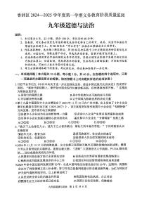 广东省珠海市香洲区九年级上学期期末道德与法治试卷
