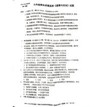 广东省梅州市平远县2023-2024学年第一学期七年级道德与法治期末试题