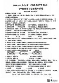 广东省湛江市雷州市 七年级上学期1月期末道德与法治试题