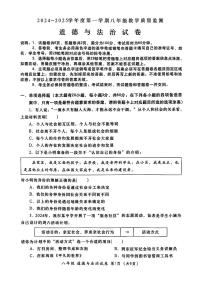 广东省汕头市金平区八年级上学期期末道德与法治试卷