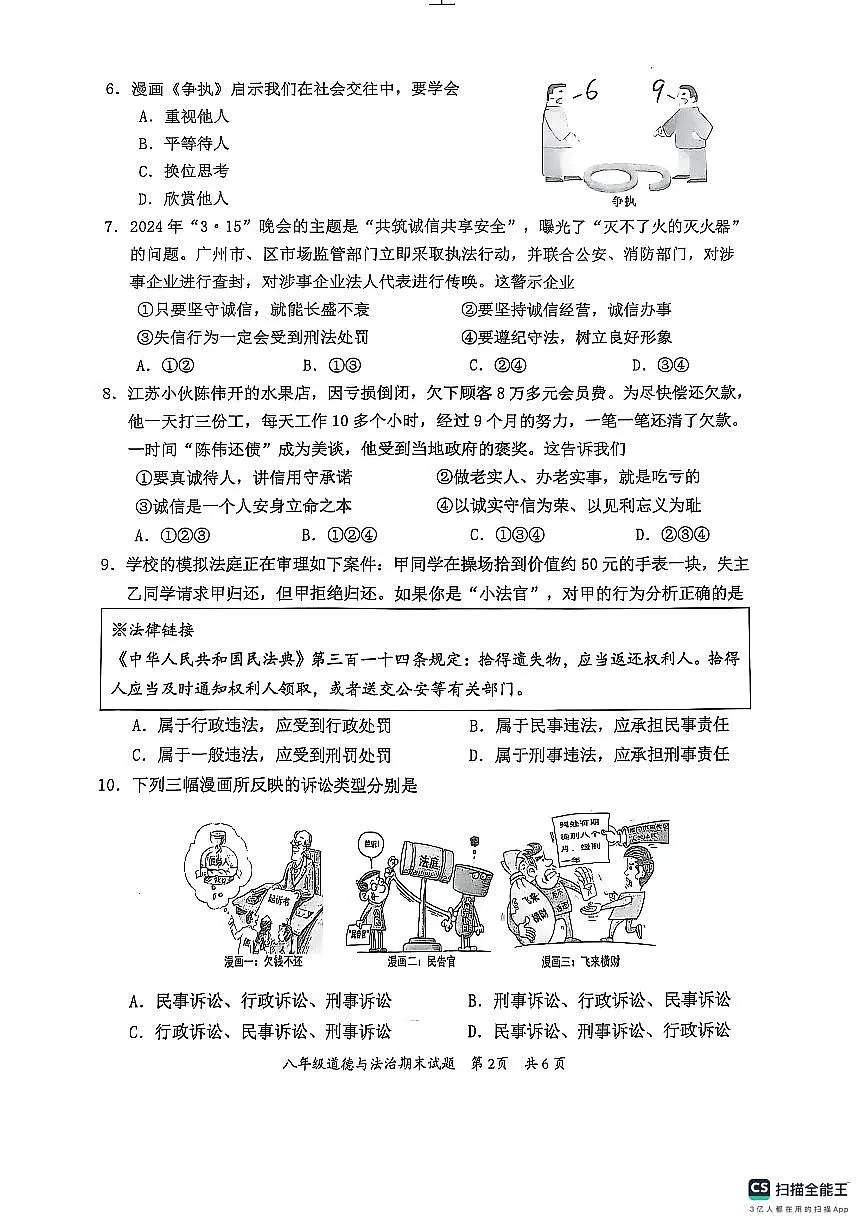 (八年级道德与法治)惠州市惠阳区2024-2025第一学期期末质量监测第2页