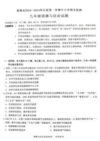 广东省佛山市南海区度第一学期初中期末监测九年级道德与法治试卷