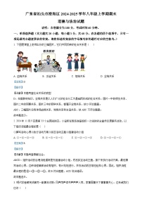 广东省汕头市澄海区 八年级上学期期末道德与法治试题（解析版）-A4