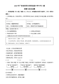 2025年广东省深圳市深圳高级中学中考二模道德与法治试题（原卷版）-A4