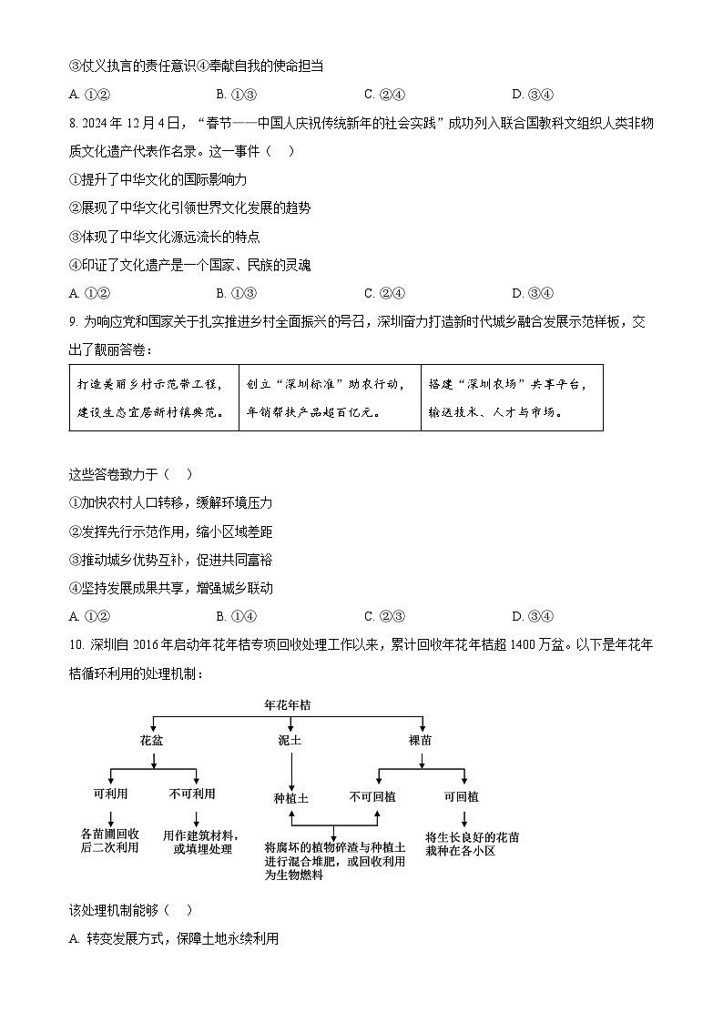 2025年广东省深圳市深圳高级中学中考二模道德与法治试题(原卷版)-A4第3页