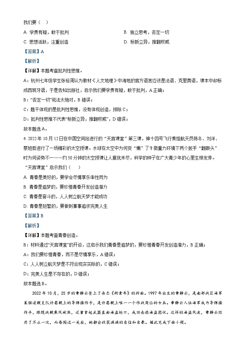 广东省广州市海珠区南武集团七年级下学期期中道德与法治试题(解析版)-A4第2页