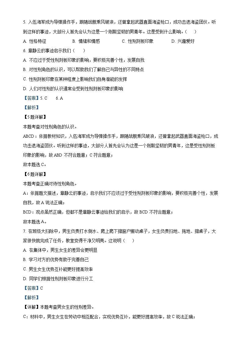 广东省广州市海珠区南武集团七年级下学期期中道德与法治试题(解析版)-A4第3页