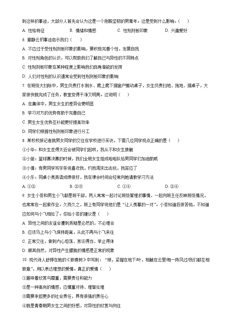 广东省广州市海珠区南武集团七年级下学期期中道德与法治试题(原卷版)-A4第2页