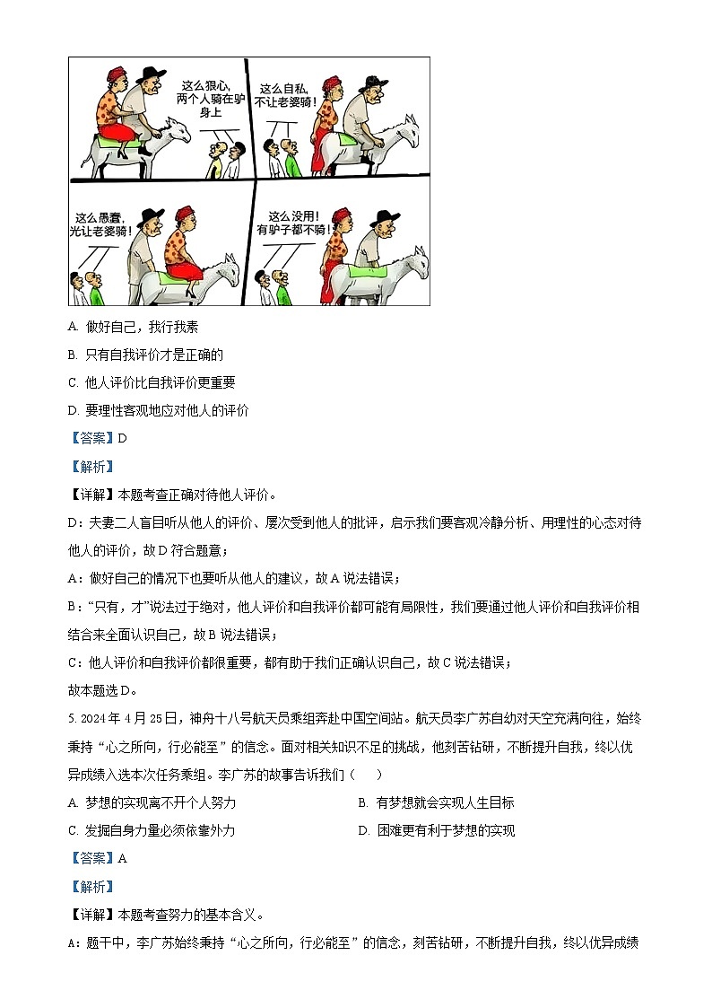 广东省惠州市惠阳区七年级上学期期末道德与法治试题(解析版)-A4第3页