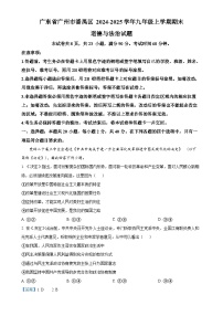 广东省广州市番禺区 九年级上学期期末道德与法治试题（解析版）-A4