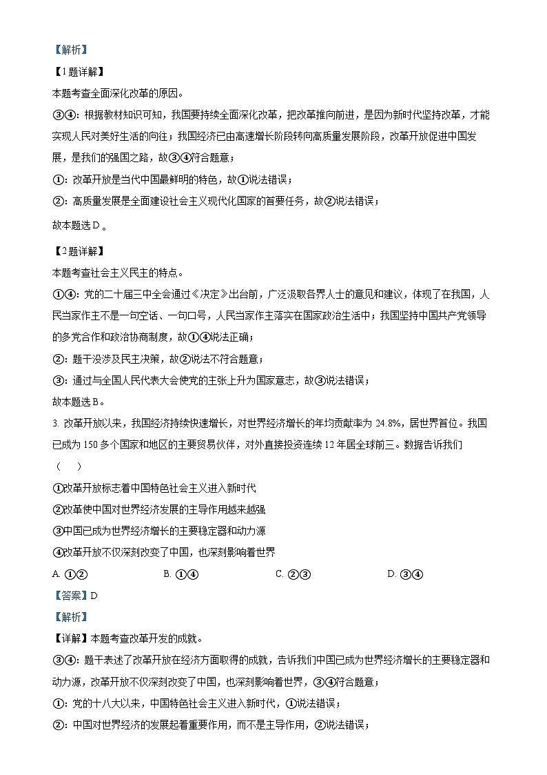 广东省广州市番禺区 九年级上学期期末道德与法治试题(解析版)-A4第2页