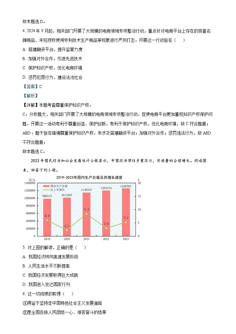 广东省广州市番禺区 九年级上学期期末道德与法治试题(解析版)-A4第3页