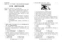 广东省汕尾市九年级上学期1月期末道德与法治试题
