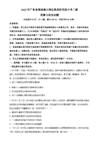 2025年广东省粤港澳大湾区教育研究院中考二模道德与法治试题（原卷版）-A4