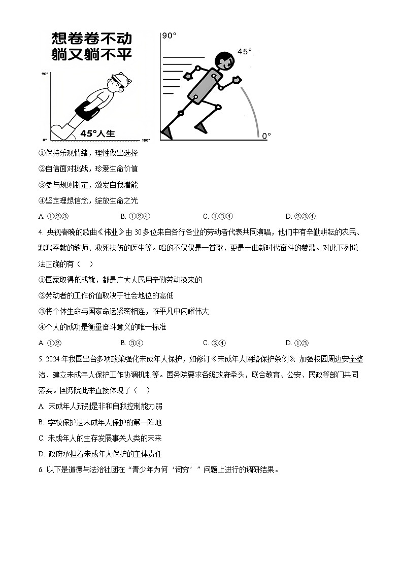 2025年广东省粤港澳大湾区教育研究院中考二模道德与法治试题(原卷版)-A4第2页