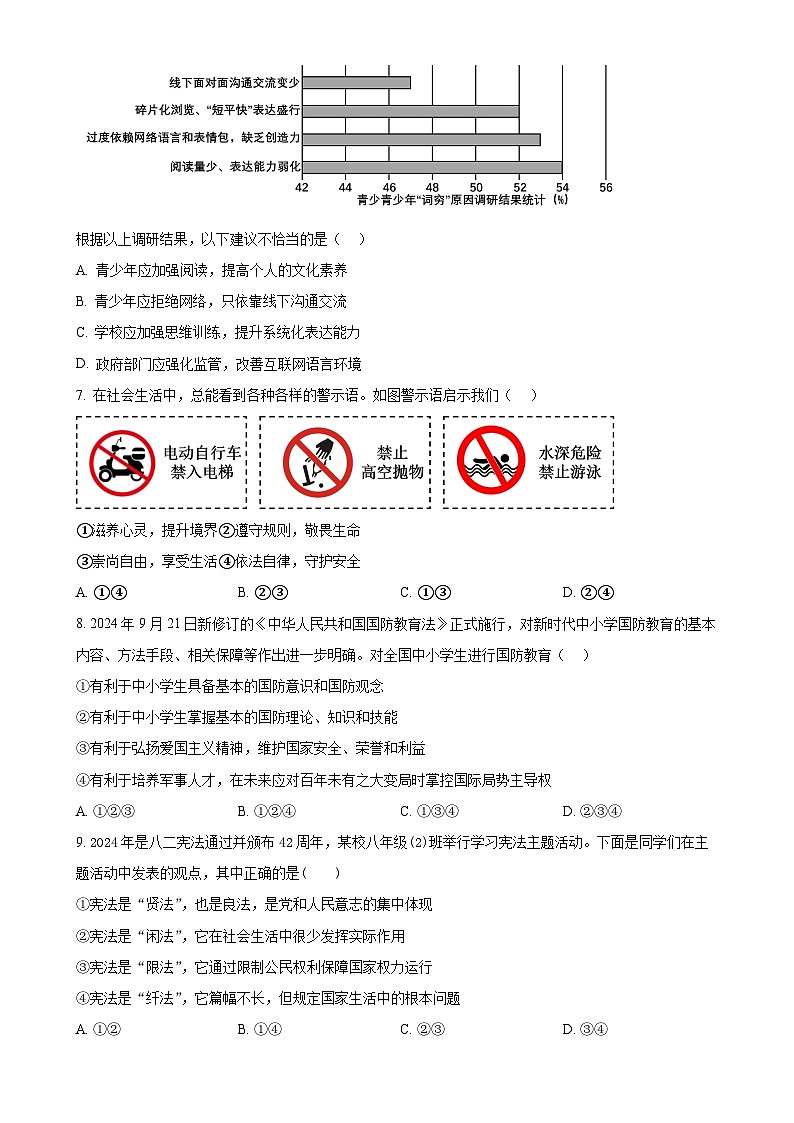 2025年广东省粤港澳大湾区教育研究院中考二模道德与法治试题(原卷版)-A4第3页