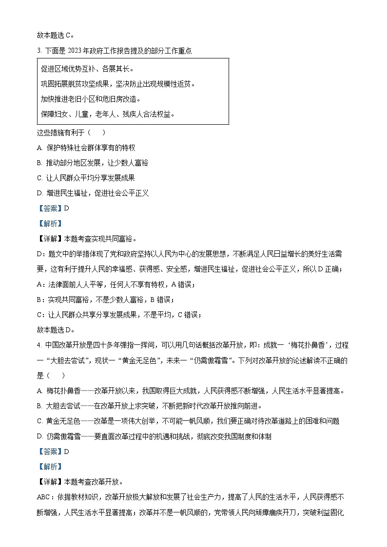广东省佛山市多校联考九年级上学期第一次月考道德与法治试题(解析版)-A4第2页
