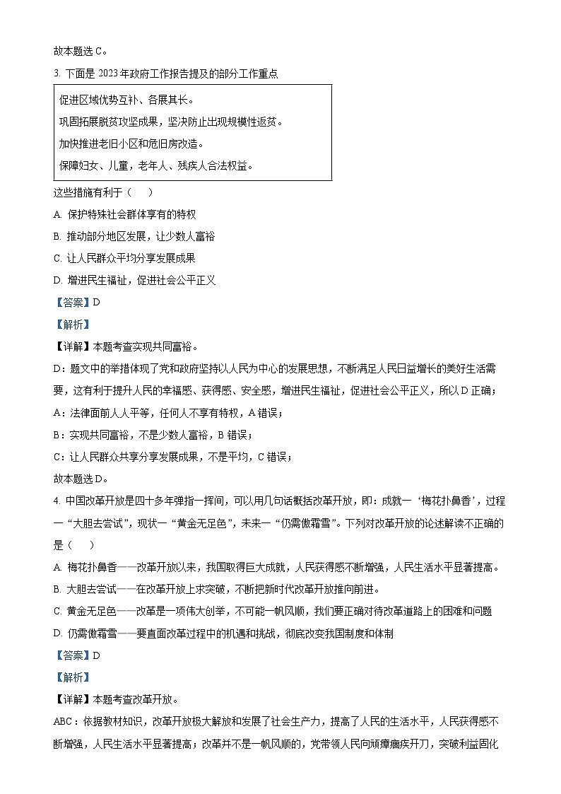 广东省佛山市多校联考九年级上学期第一次月考道德与法治试题(解析版)-A4第2页