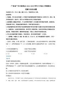 广东省广州市番禺区 八年级上学期期末道德与法治试题（解析版）-A4