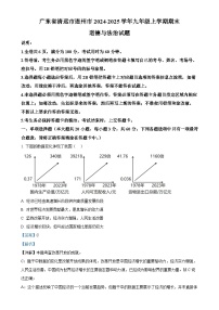 广东省清远市连州市九年级上学期期末道德与法治试题(解析版)-A4