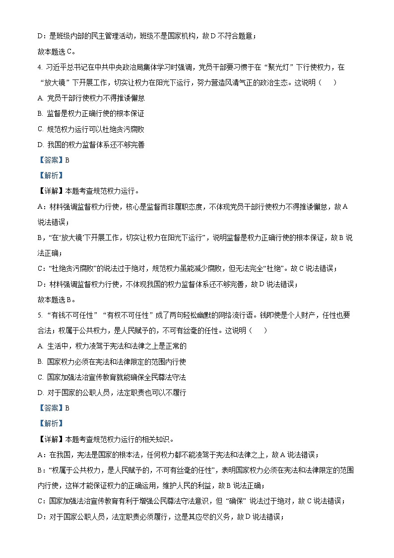 广东省珠海市文园中学集团八年级下学期期中道德与法治试题(解析版)-A4第3页
