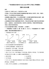 广东省清远市连州市九年级上学期期末道德与法治试题（原卷版）-A4