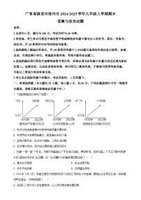 广东省清远市连州市九年级上学期期末道德与法治试题（原卷版）-A4