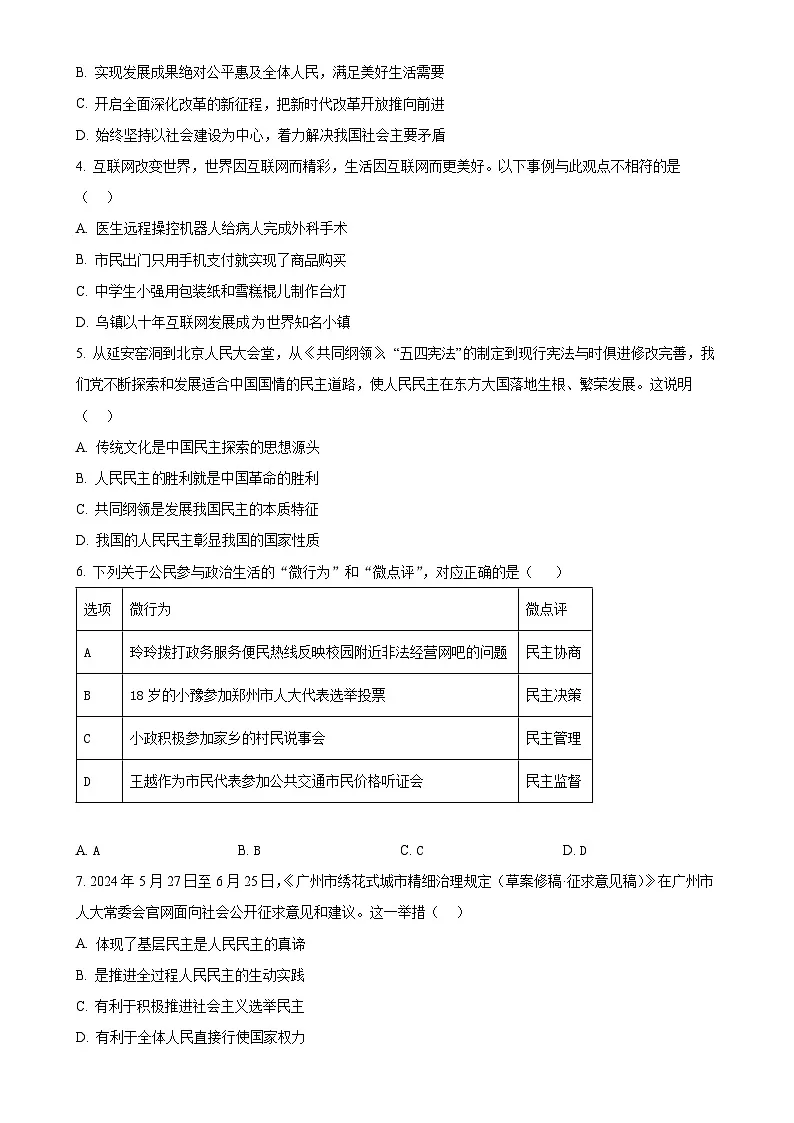 广东省清远市连州市九年级上学期期末道德与法治试题(原卷版)-A4第2页