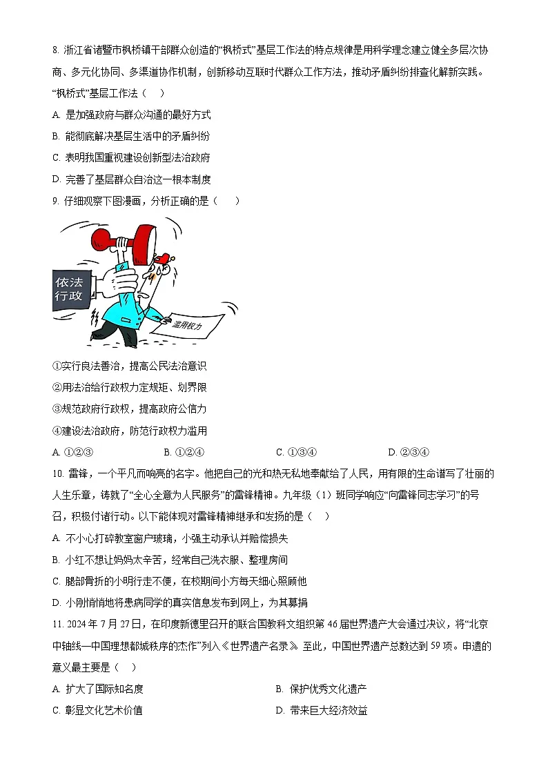 广东省清远市连州市九年级上学期期末道德与法治试题(原卷版)-A4第3页