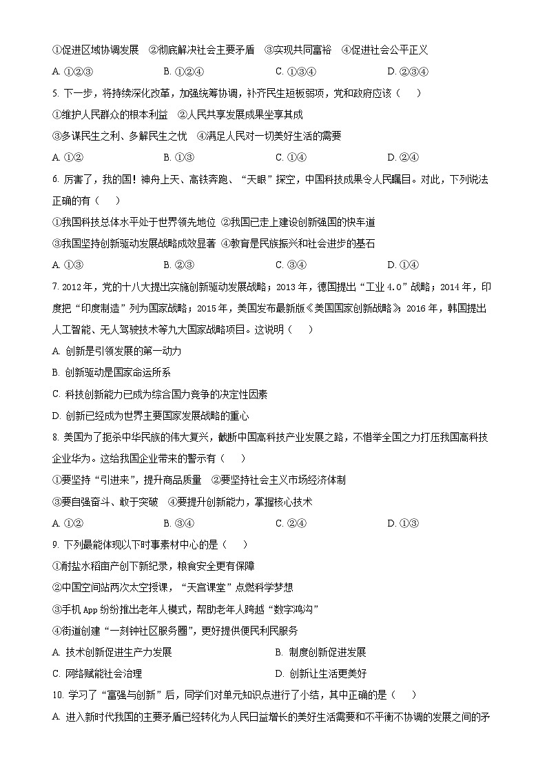 广东省汕头市金平区金园实验中学九年级上学期10月月考道德与法治试题(原卷版)-A4第2页