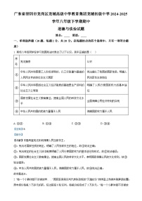 广东省深圳市龙岗区龙城高级中学教育集团龙城初级中学八年级下学期期中道德与法治试题（解析版）-A4