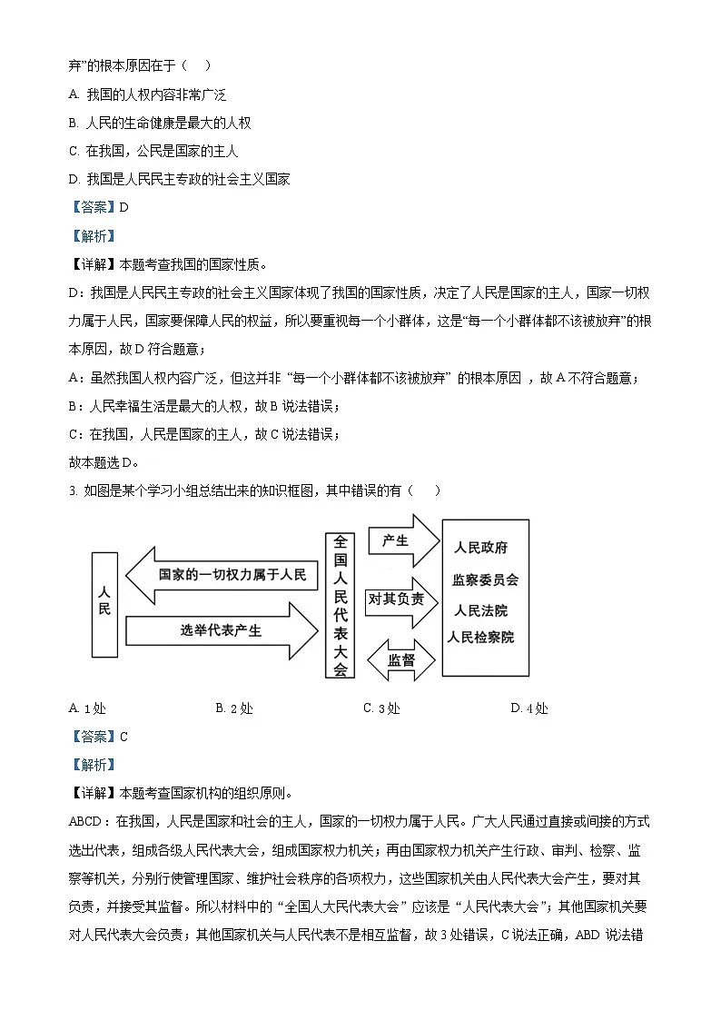 广东省深圳市龙岗区龙城高级中学教育集团龙城初级中学八年级下学期期中道德与法治试题(解析版)-A4第2页