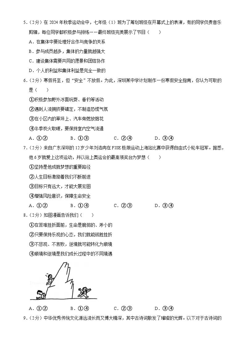 广东省深圳市南山区 七年级上学期期末道德与法治试卷-A4第2页