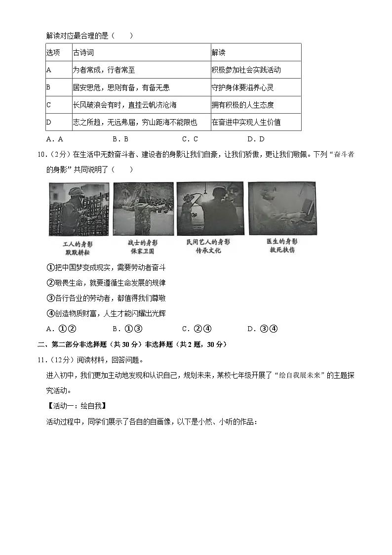 广东省深圳市南山区 七年级上学期期末道德与法治试卷-A4第3页