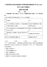 广东省深圳市龙岗区龙城高级中学教育集团龙城初级中学八年级下学期期中道德与法治试题（原卷版）-A4