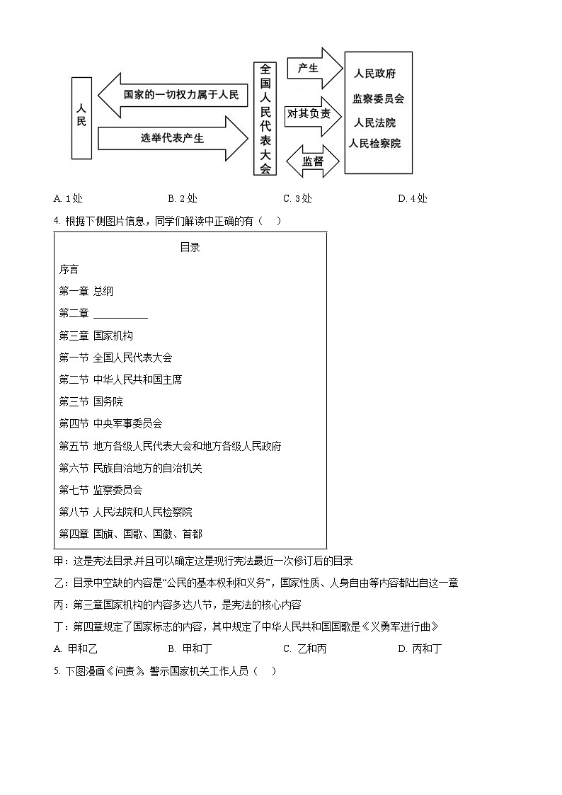 广东省深圳市龙岗区龙城高级中学教育集团龙城初级中学八年级下学期期中道德与法治试题(原卷版)-A4第2页