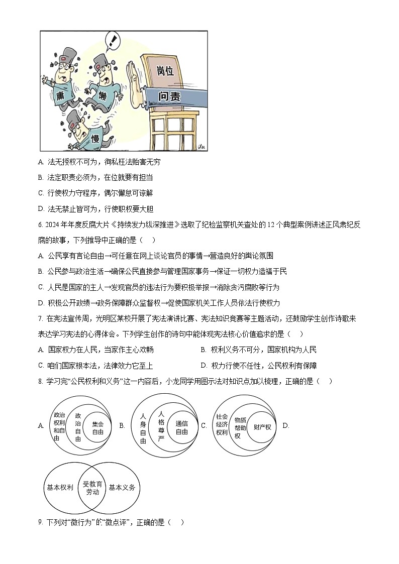 广东省深圳市龙岗区龙城高级中学教育集团龙城初级中学八年级下学期期中道德与法治试题(原卷版)-A4第3页