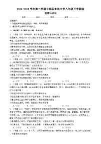 广东省梅州市丰顺县东海中学八年级下学期开学道德与法治试题-A4