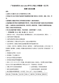 广东省东莞市九年级上学期第一次月考道德与法治试题(原卷版)-A4