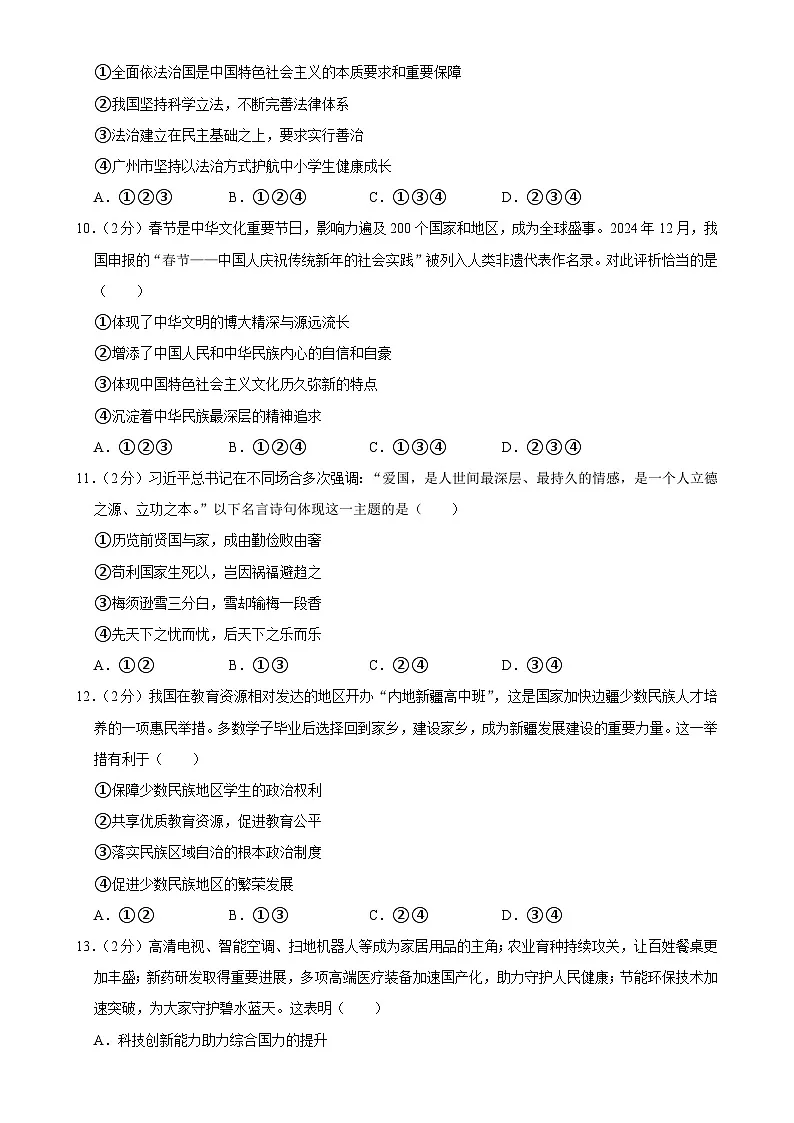 广东省广州市白云区九年级上学期期末道德与法治试卷-A4第3页